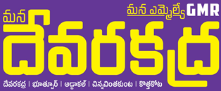 G MADHUSUDHAN REDDY - MLA GMR
